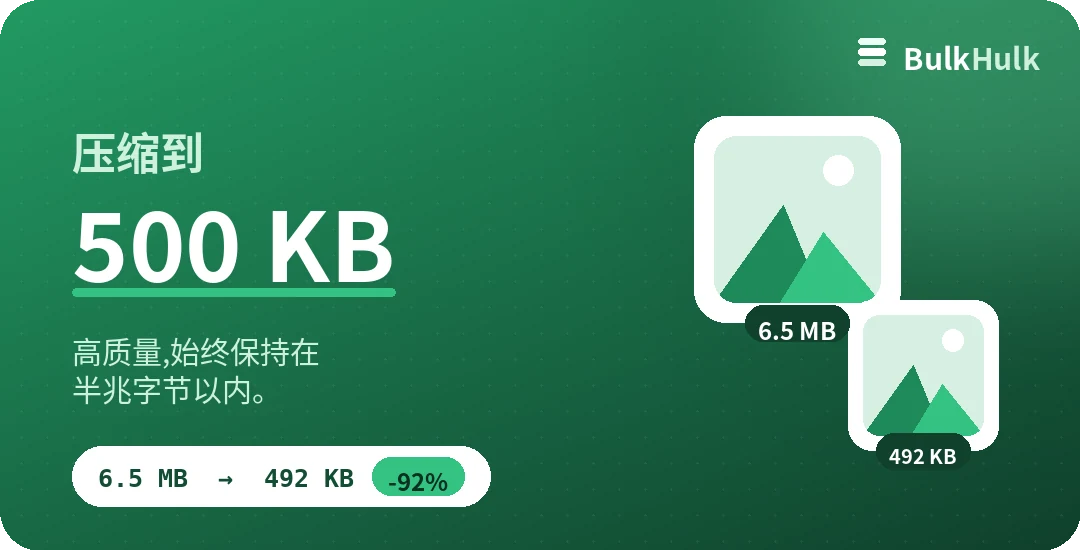 高质量地把图片压缩到 500 KB — 免费在线工具